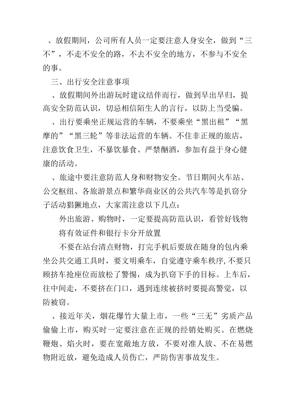 春节期间注意事项_第2页