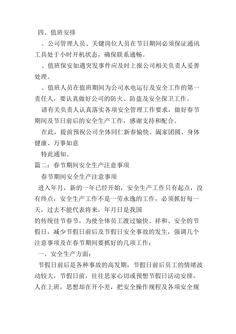 春节期间注意事项_第3页