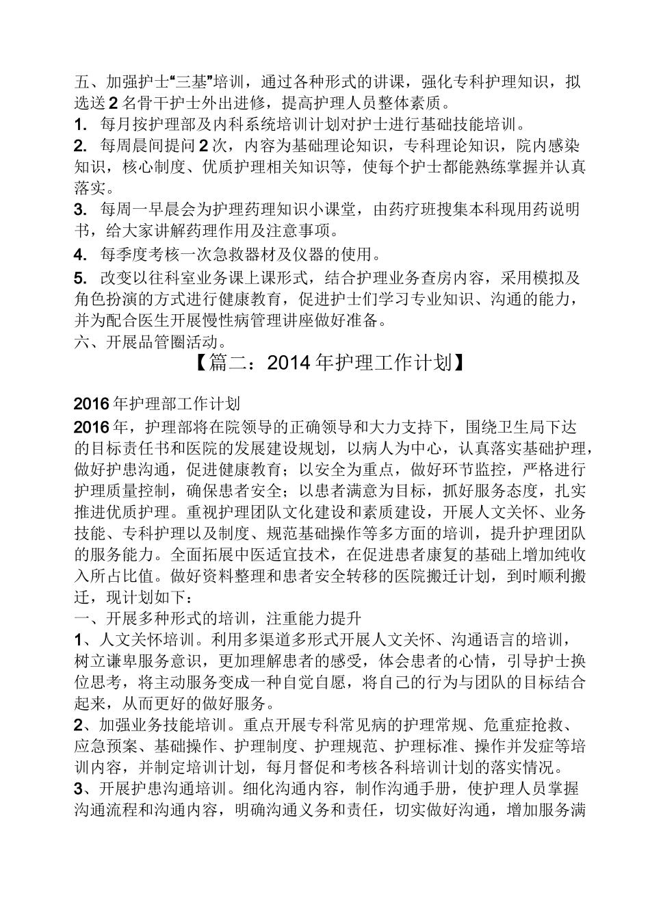 老年护理工作计划_第2页