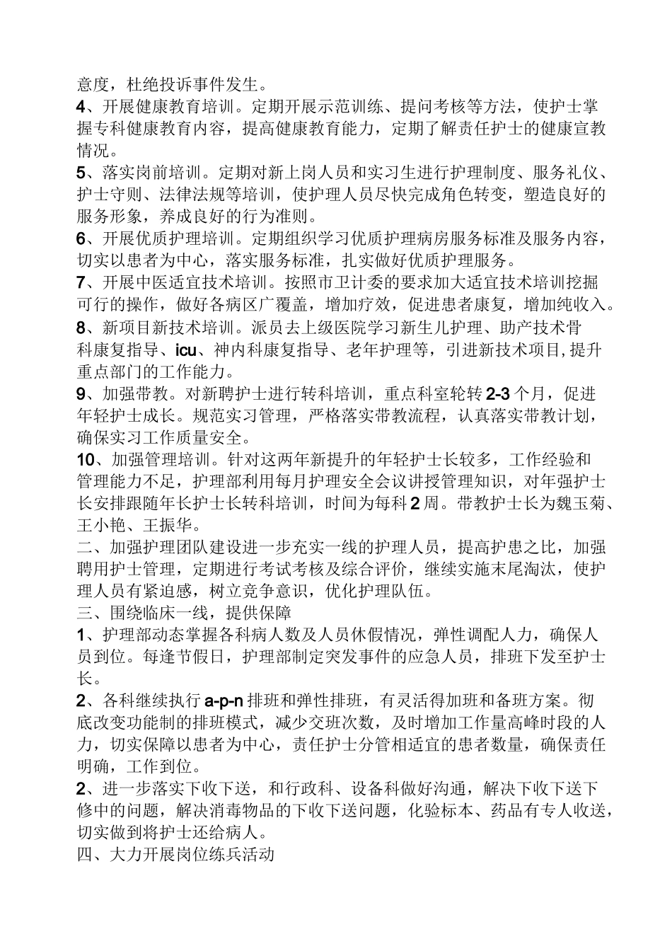 老年护理工作计划_第3页