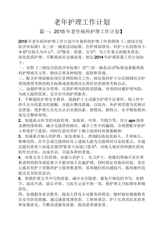 老年护理工作计划