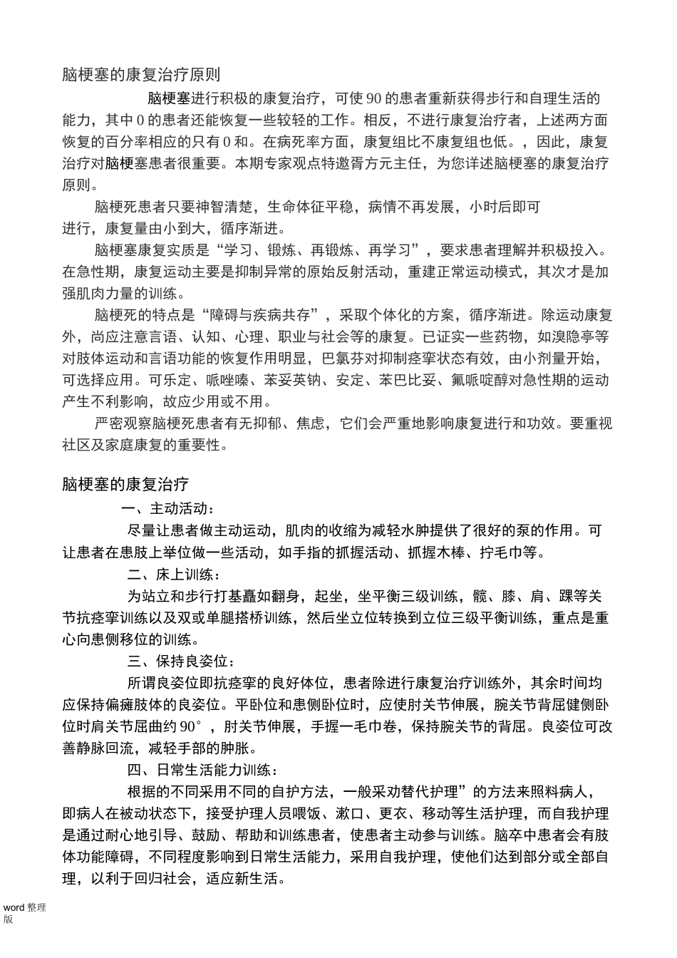 脑梗塞的康复治疗原则_第1页
