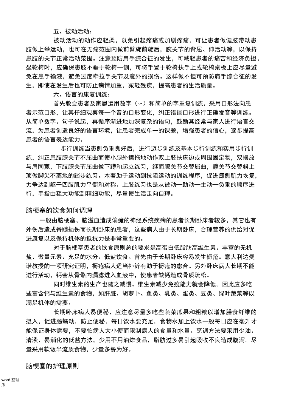 脑梗塞的康复治疗原则_第2页