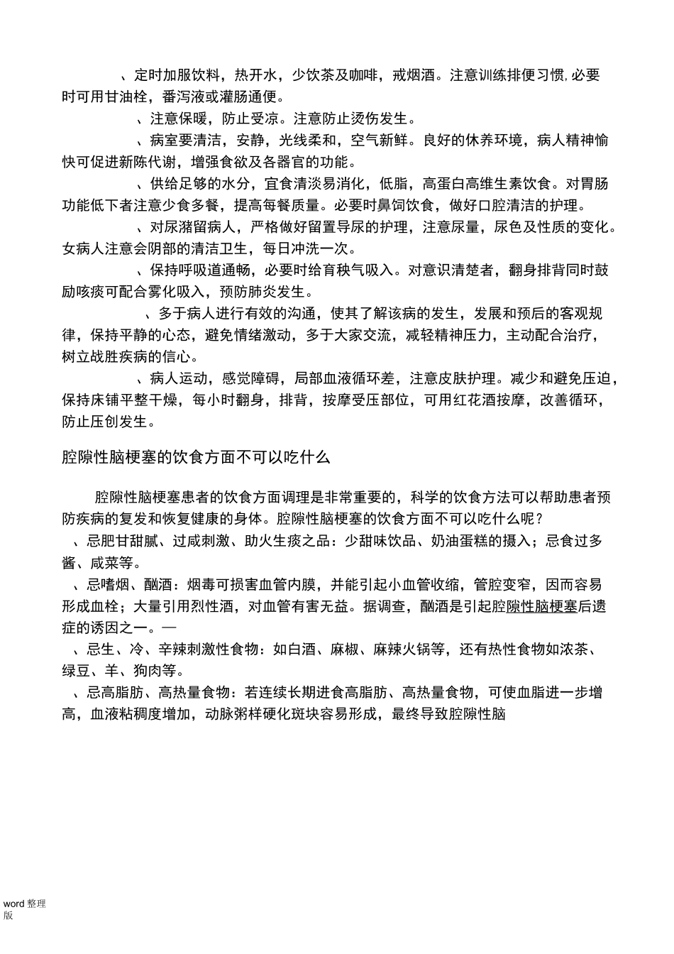 脑梗塞的康复治疗原则_第3页