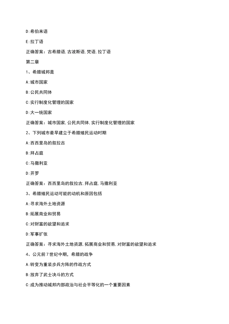 智慧树知到《古希腊文明》章节测试答案_第2页