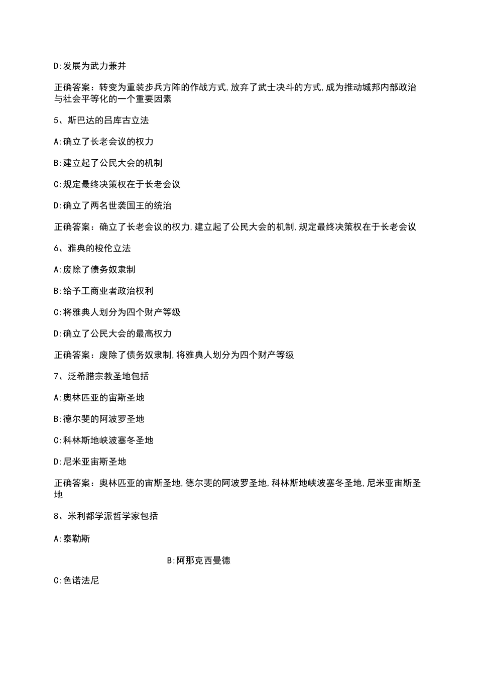 智慧树知到《古希腊文明》章节测试答案_第3页