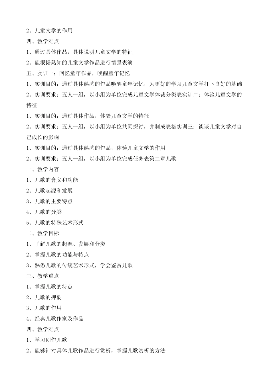 儿童文学》教学大纲_第3页