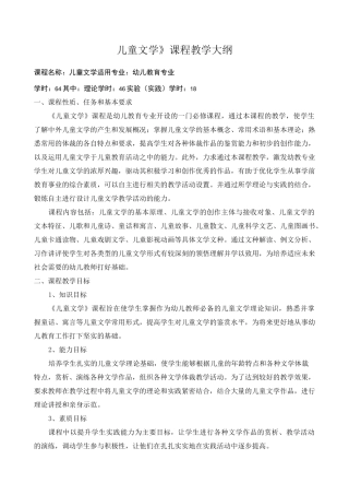 儿童文学》教学大纲