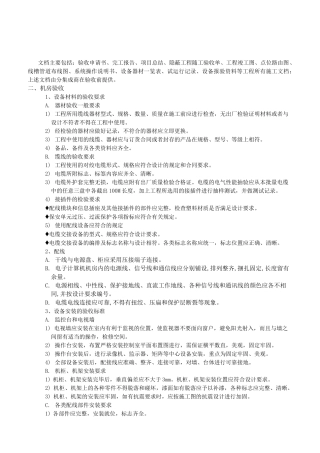 视频监控工程验收方案