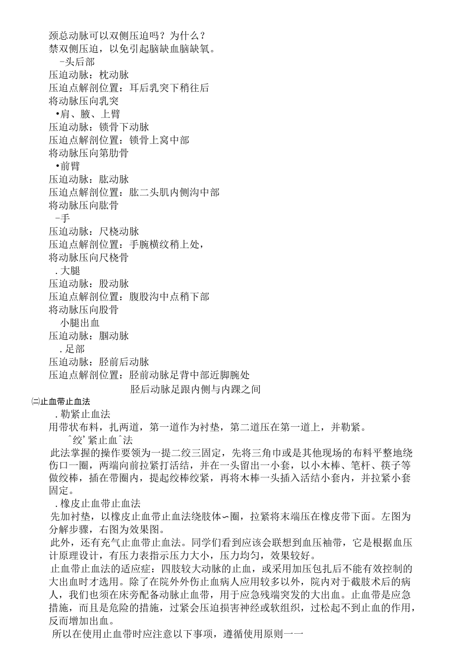 外伤止血包扎固定搬运教案_第2页