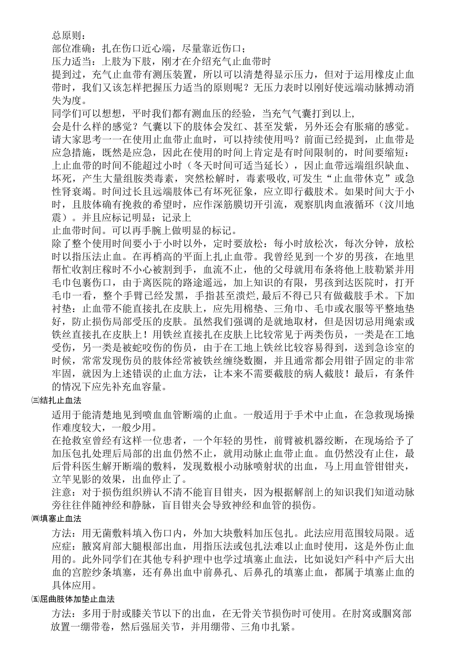 外伤止血包扎固定搬运教案_第3页