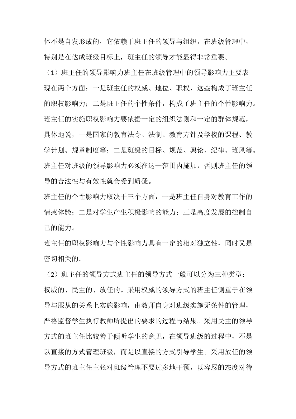 班主任工作的意义和作用_第2页