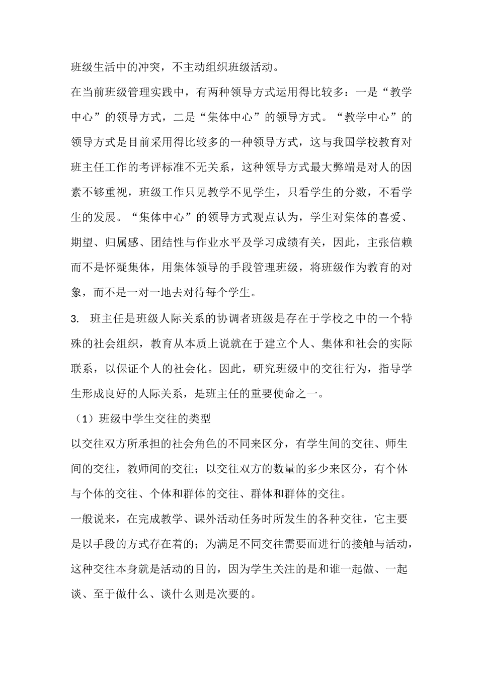 班主任工作的意义和作用_第3页