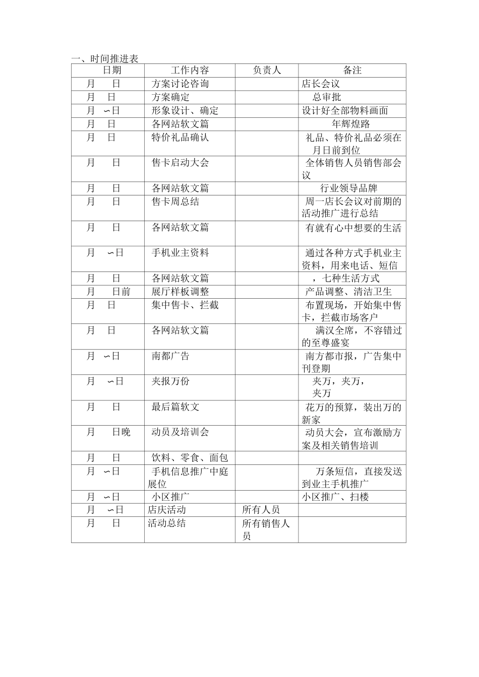 家居建材店周年庆活动_第2页