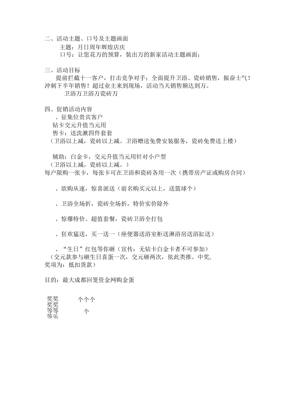 家居建材店周年庆活动_第3页