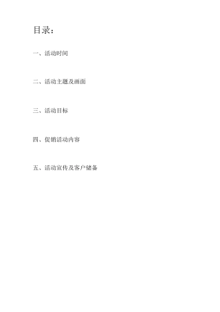 家居建材店周年庆活动