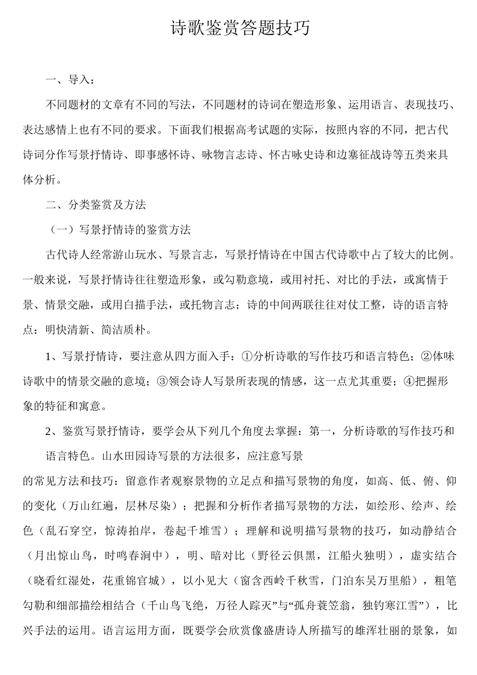 诗歌鉴赏答题技巧_第1页