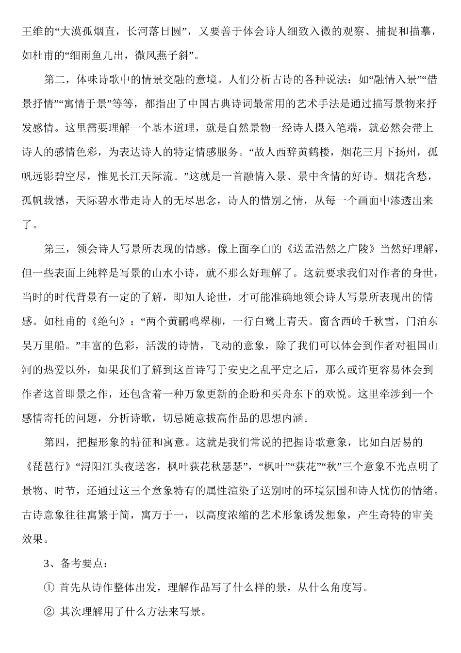 诗歌鉴赏答题技巧_第2页