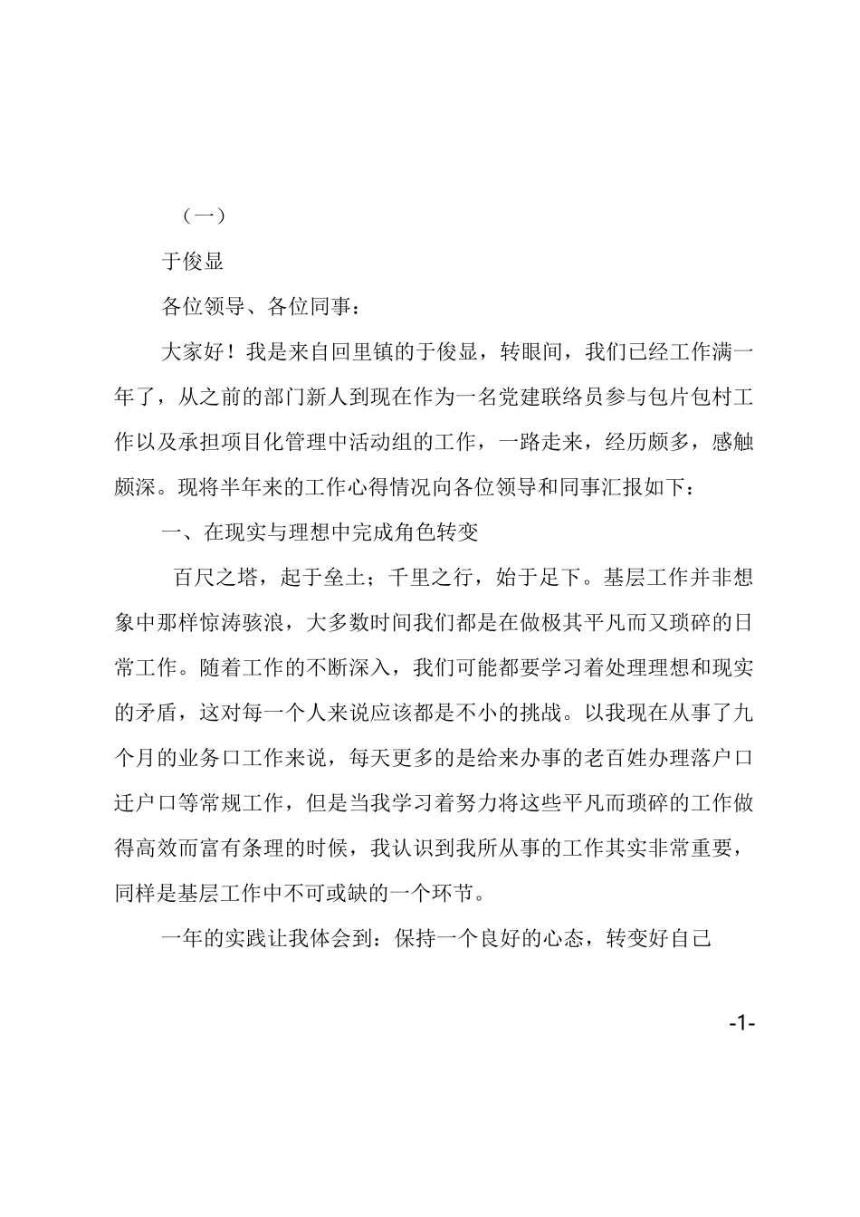 年轻干部座谈会发言稿_第1页