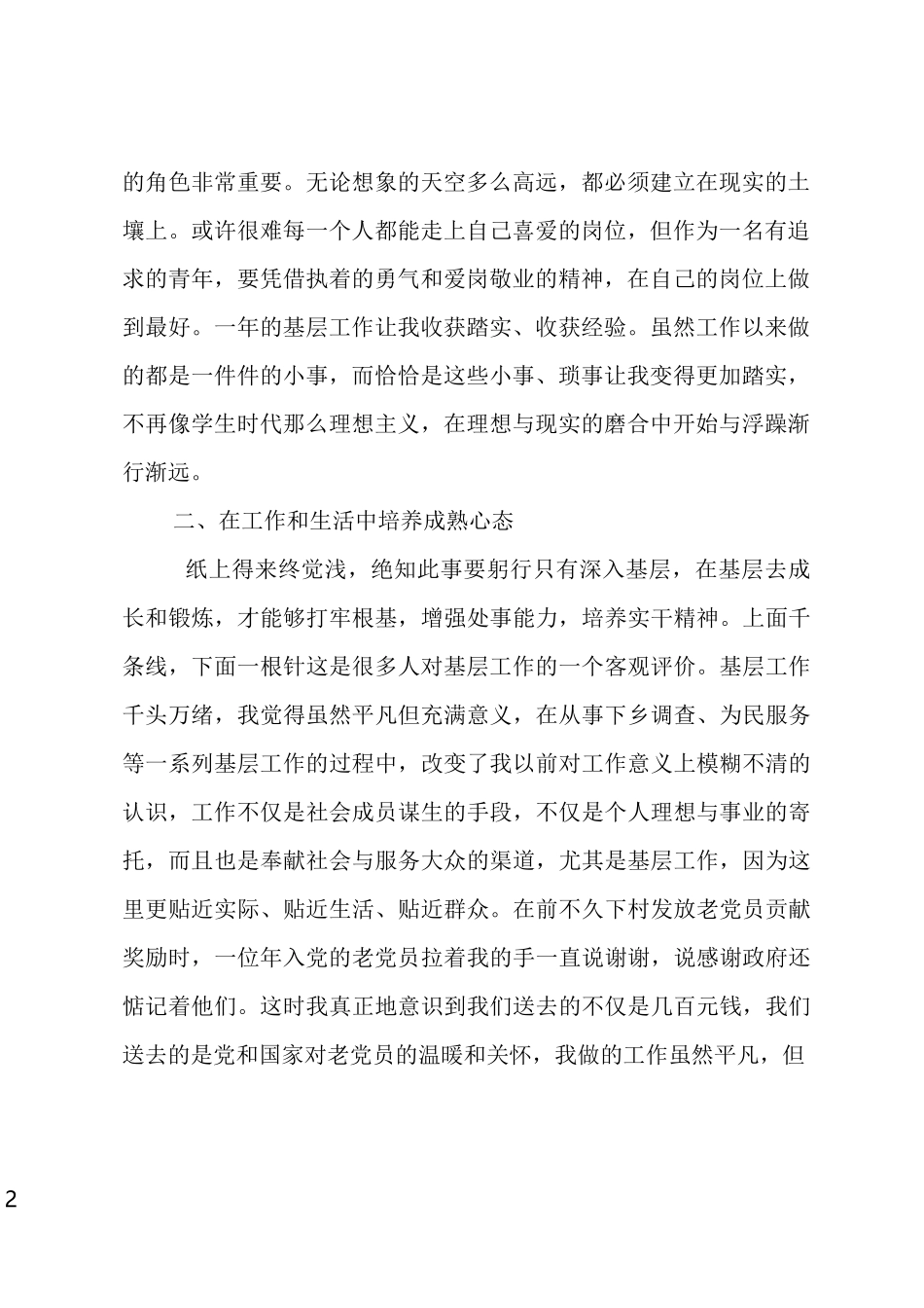 年轻干部座谈会发言稿_第2页