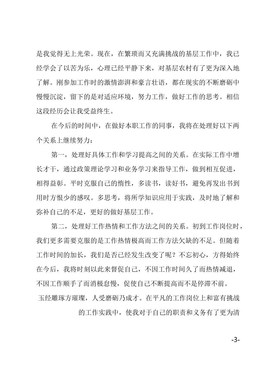 年轻干部座谈会发言稿_第3页