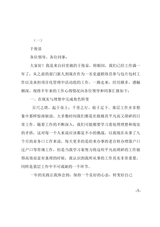 年轻干部座谈会发言稿