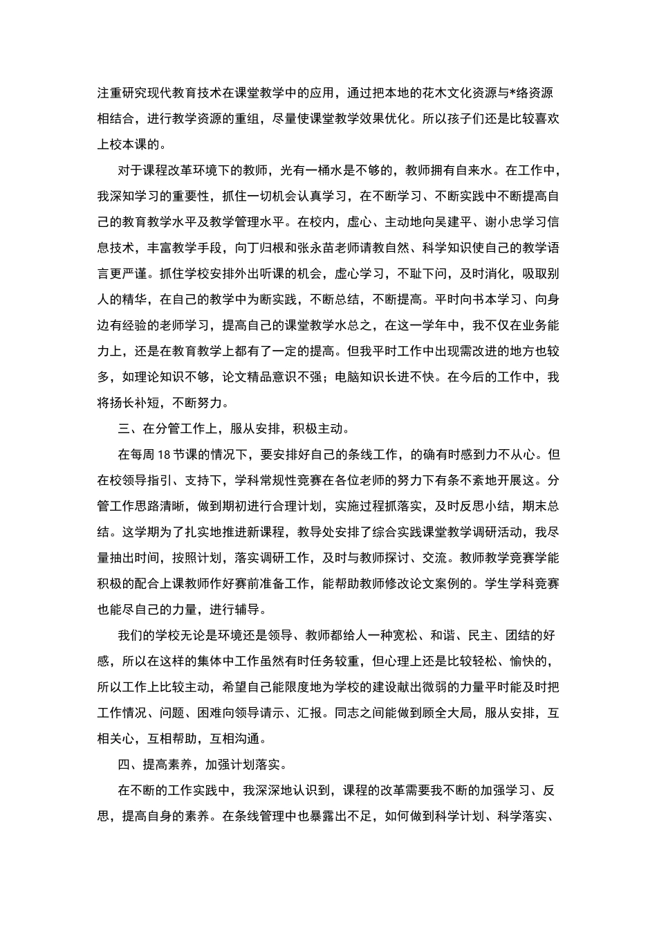 高职教师教学工作总结(材料)_第2页