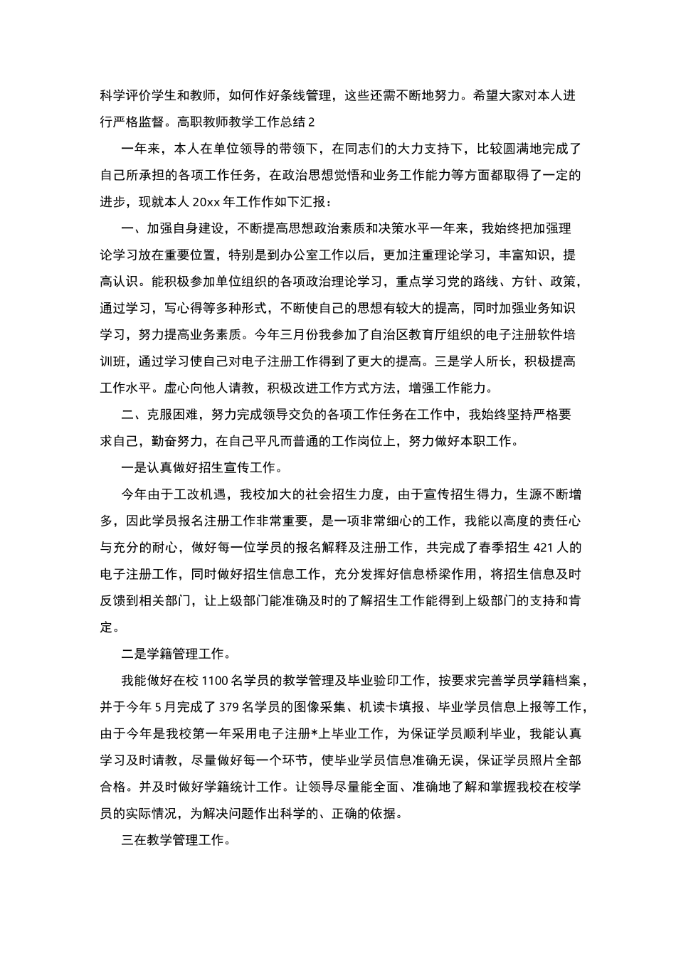 高职教师教学工作总结(材料)_第3页