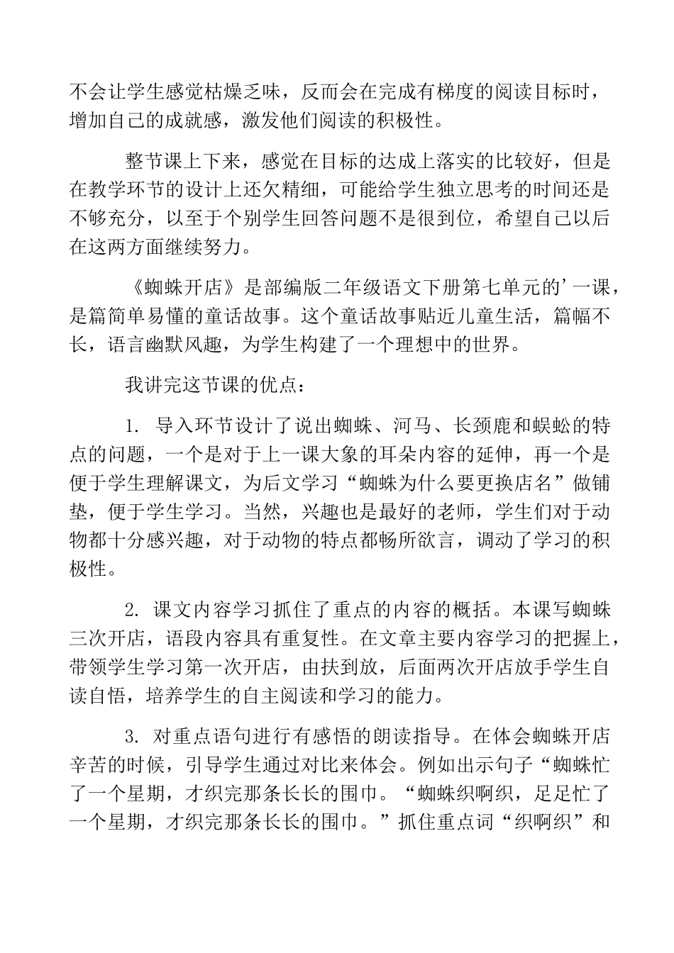 热门-蜘蛛开店教学反思5篇_第2页