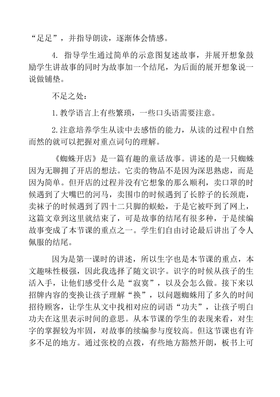 热门-蜘蛛开店教学反思5篇_第3页