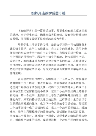 热门-蜘蛛开店教学反思5篇