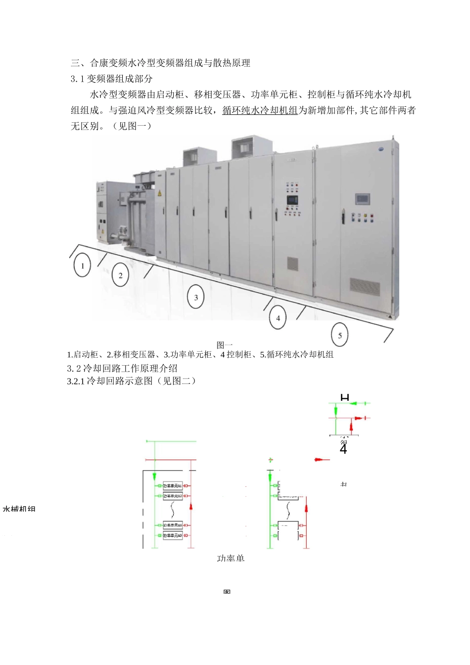 大功率水冷型变频器概述_第2页