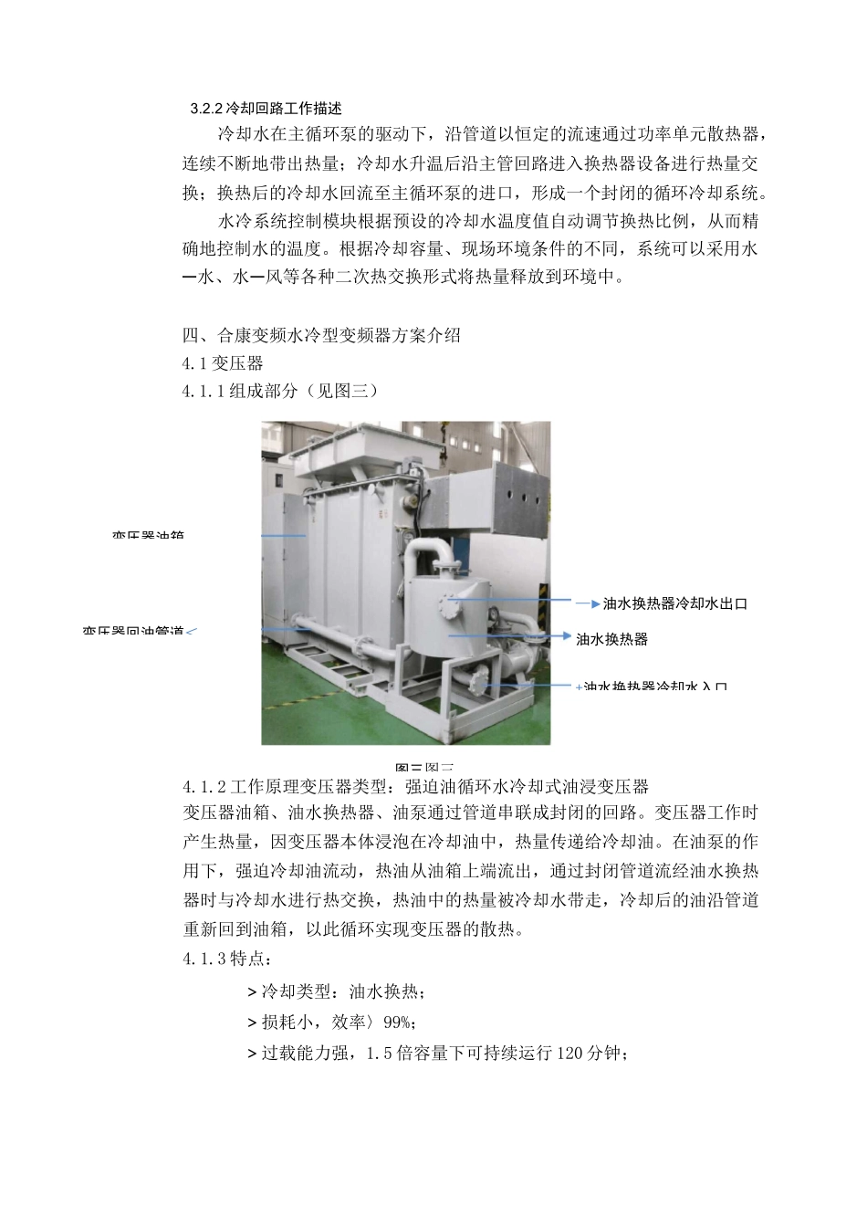 大功率水冷型变频器概述_第3页