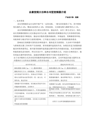 大功率水冷型变频器概述