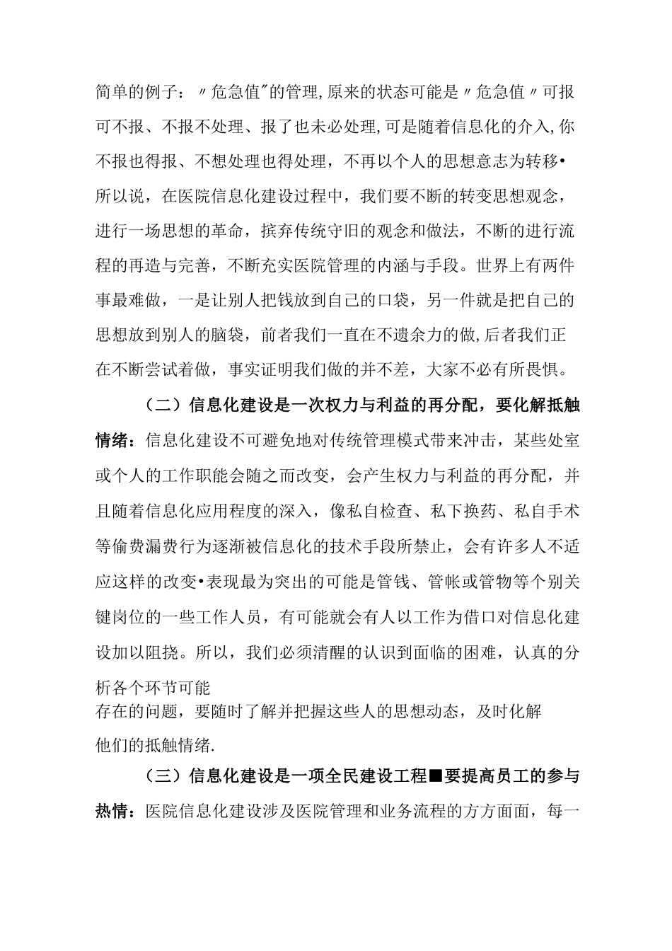 医院信息化建设_第2页