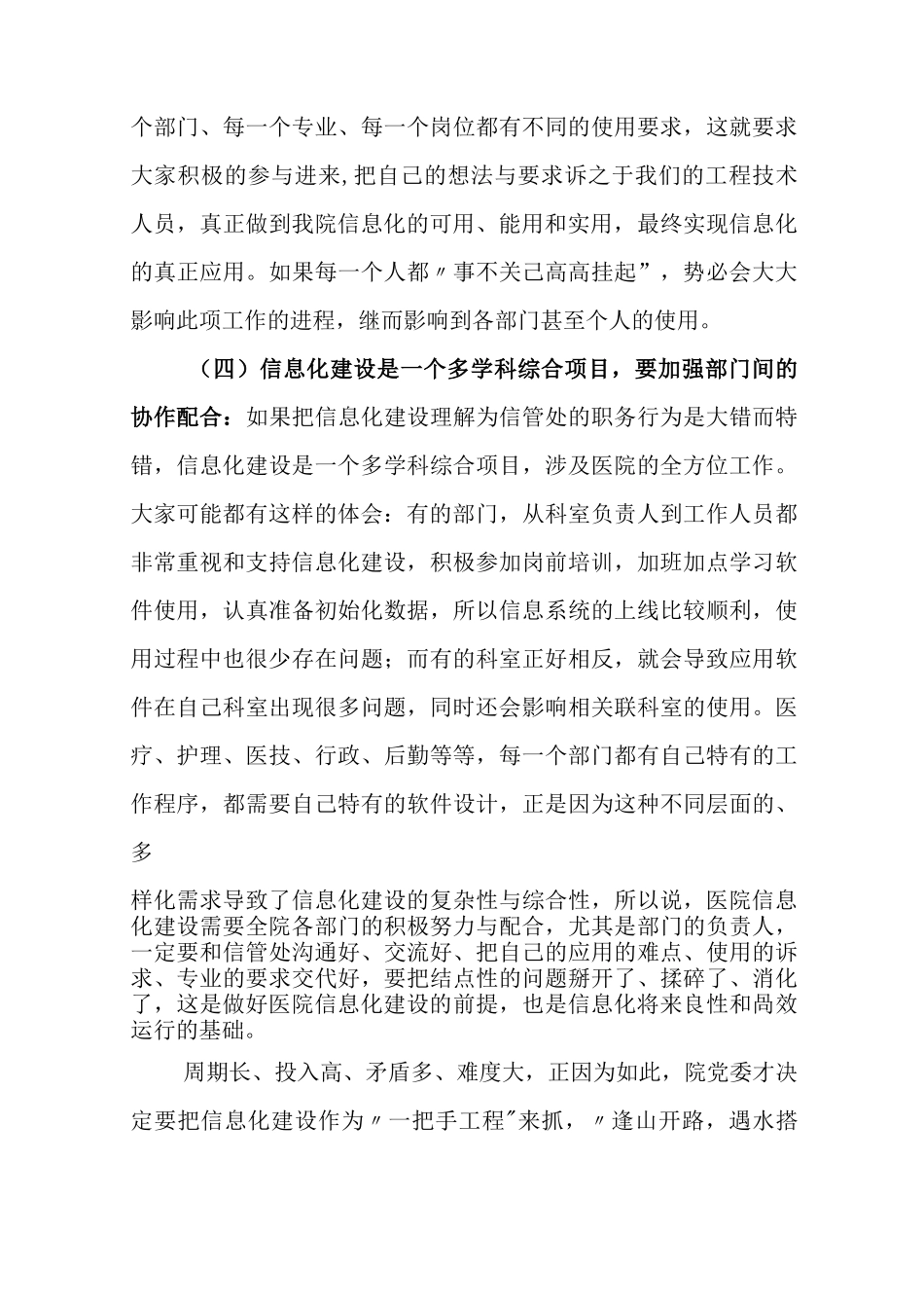 医院信息化建设_第3页