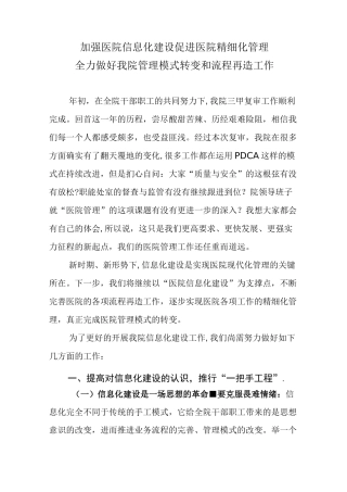 医院信息化建设