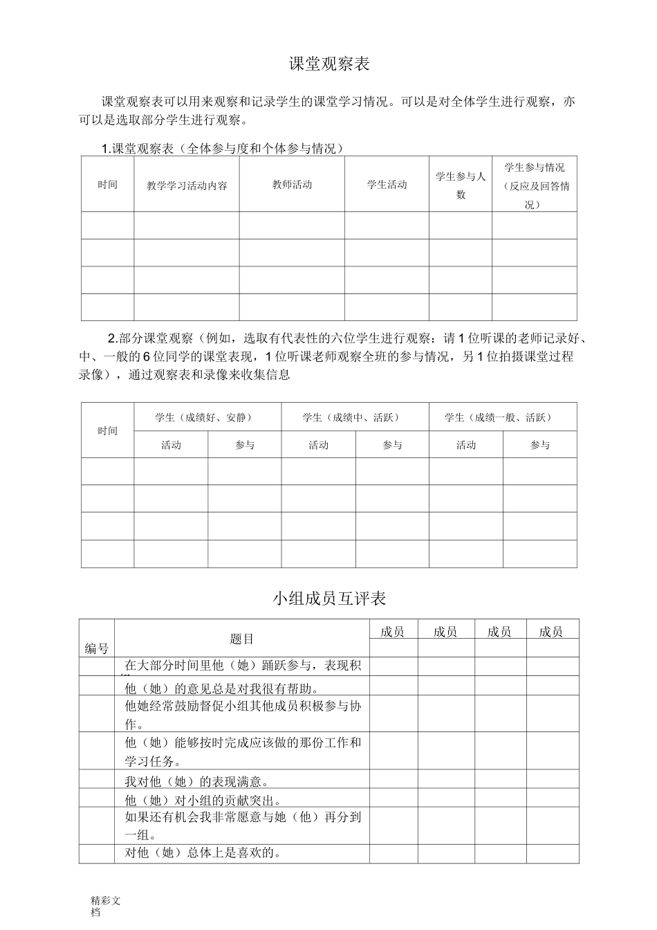 学生的课堂表现评价与衡量量表_第2页
