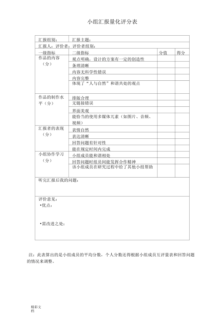 学生的课堂表现评价与衡量量表_第3页