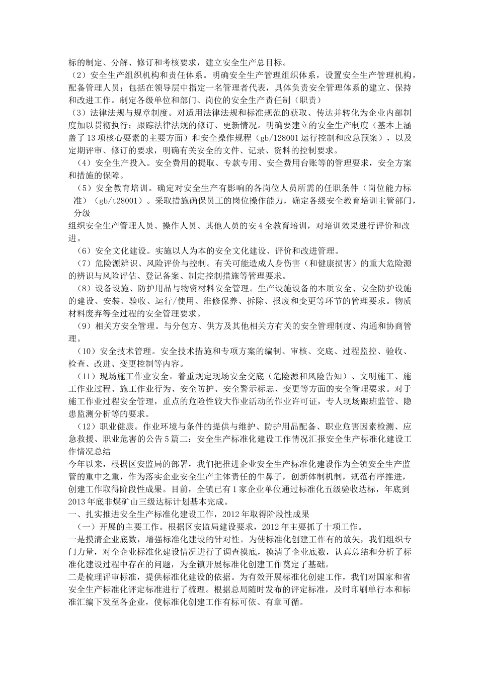 安全生产标准化建设工作汇报_第2页