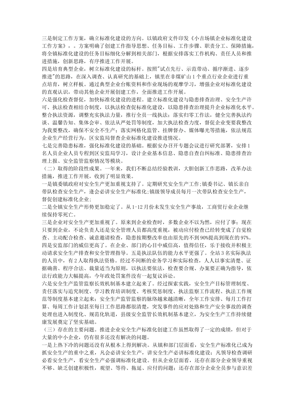 安全生产标准化建设工作汇报_第3页