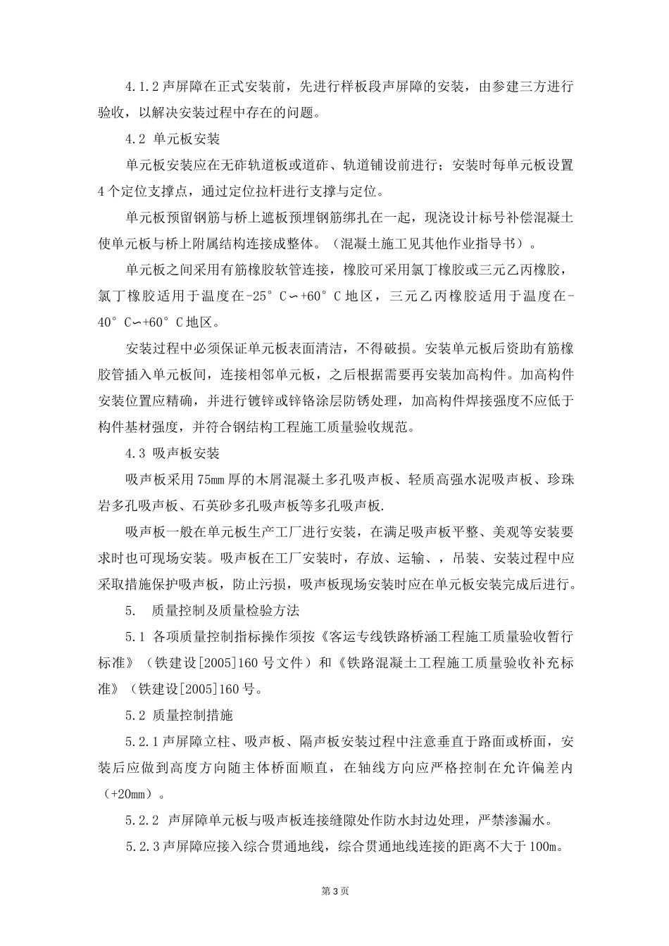 铁路声屏障作业指导书_第3页