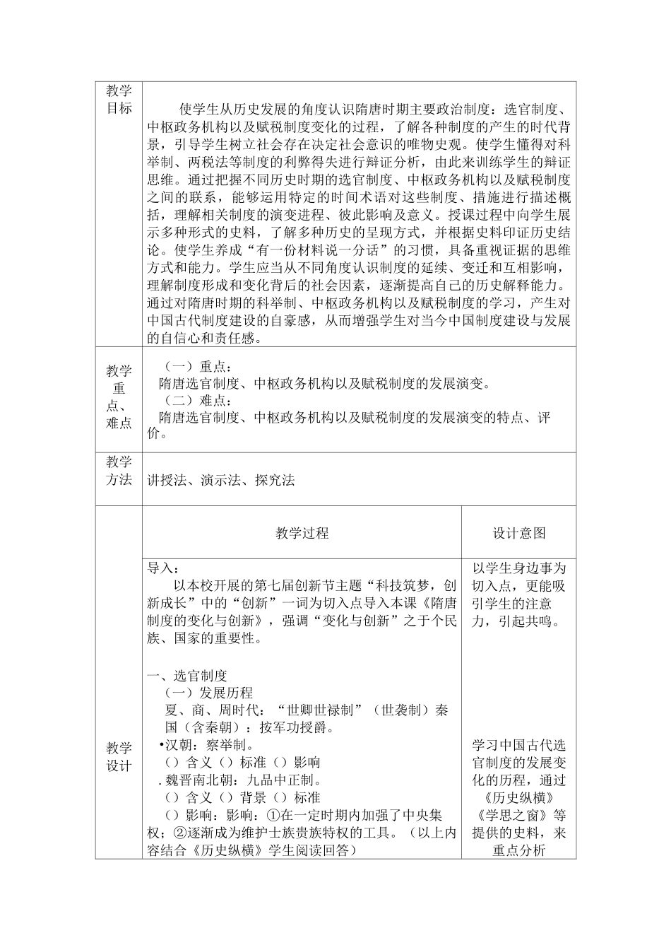 中外历史纲要【上】第7课 隋唐制度的变化与创新 教案_第2页
