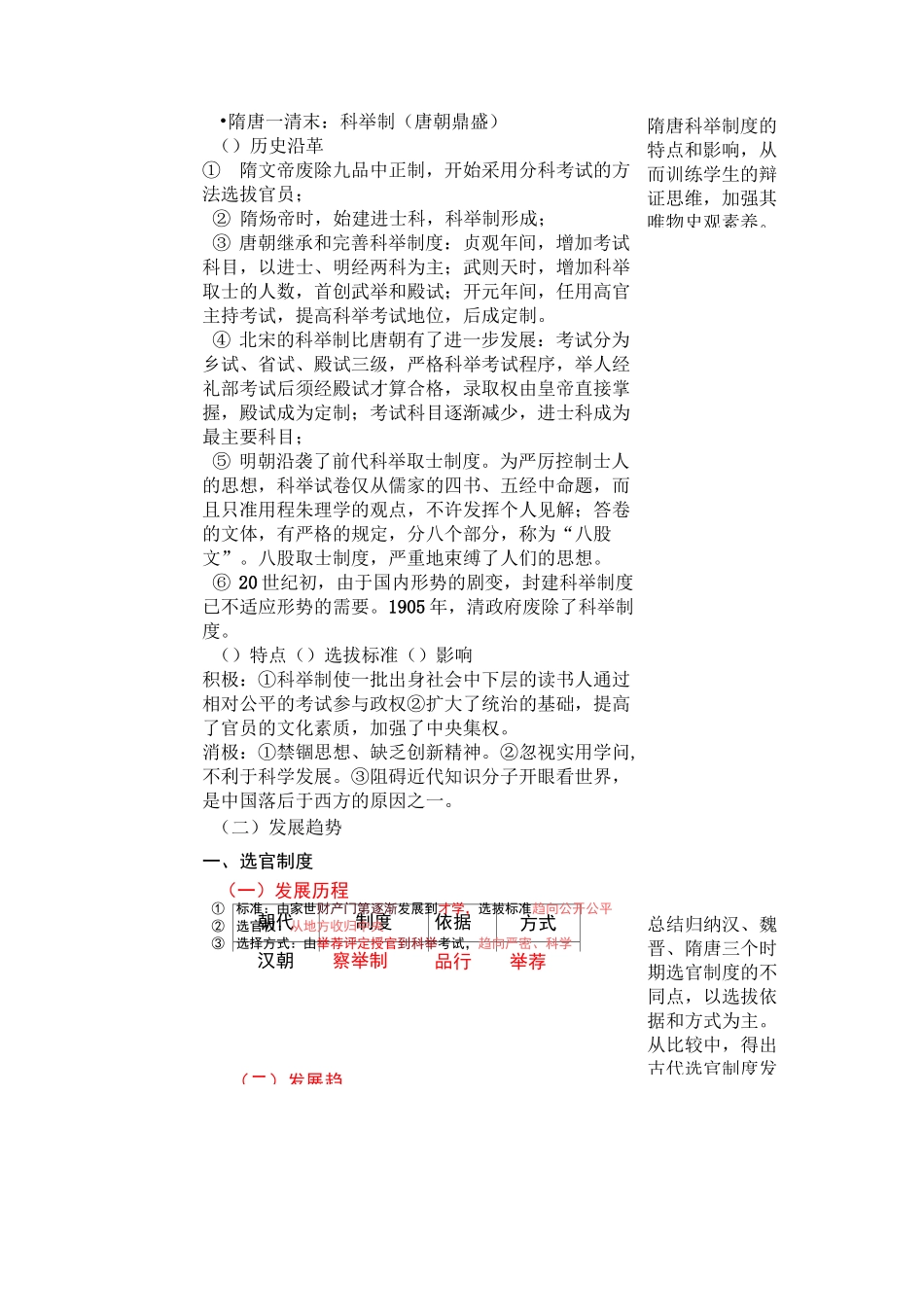 中外历史纲要【上】第7课 隋唐制度的变化与创新 教案_第3页