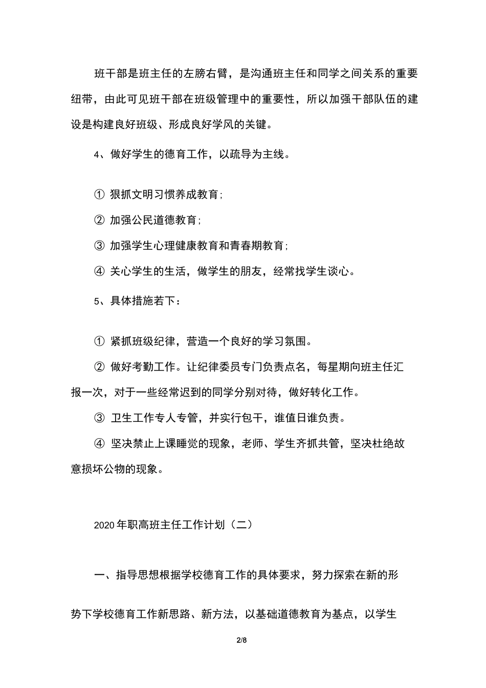 2020年职高班主任工作计划_第2页
