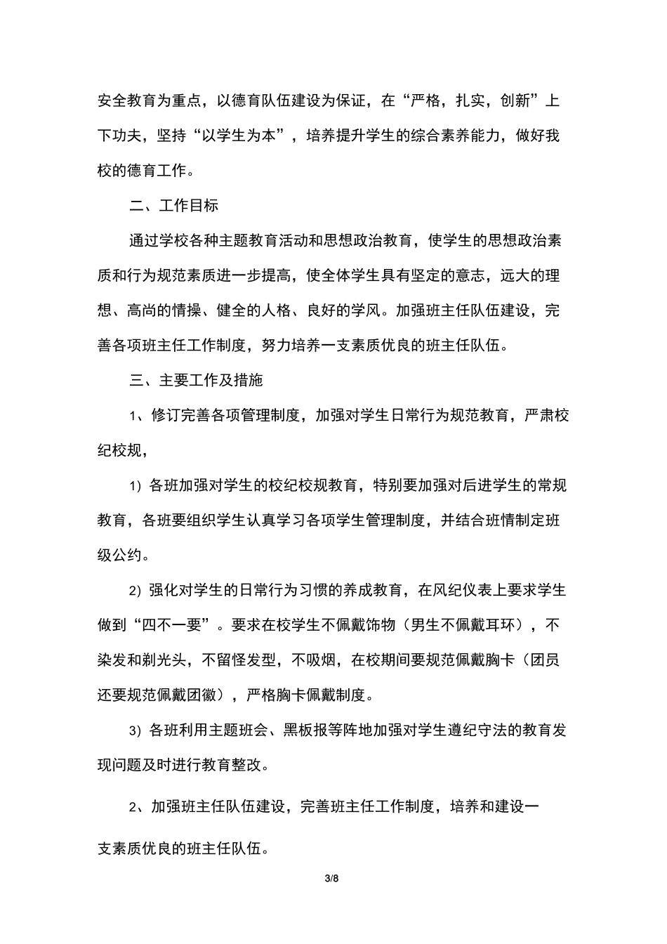 2020年职高班主任工作计划_第3页