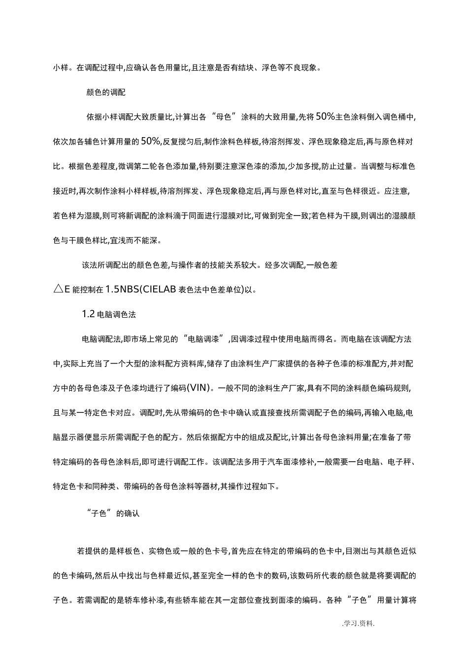 油漆调配方法_第2页