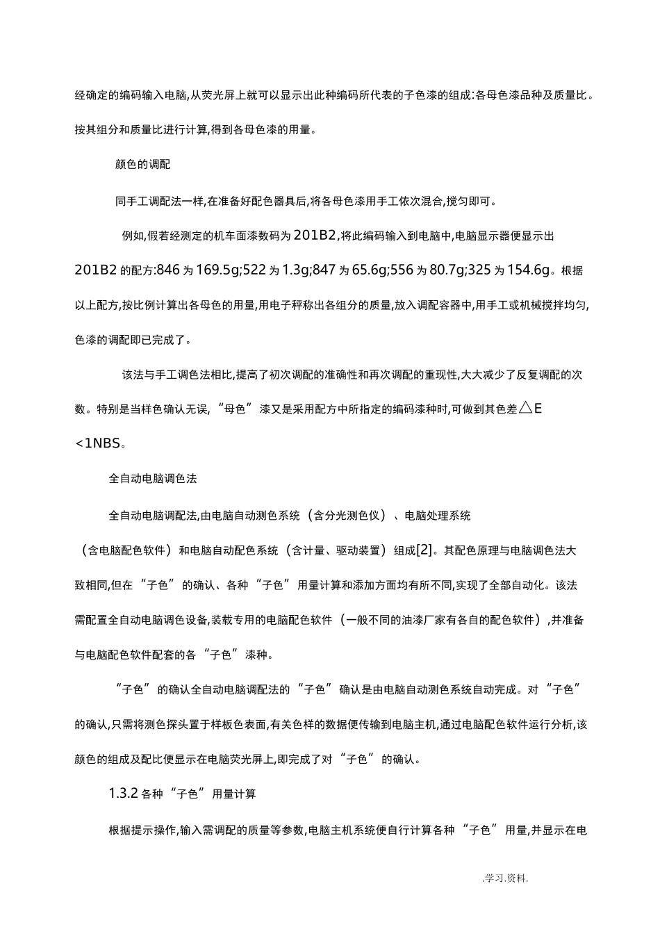 油漆调配方法_第3页