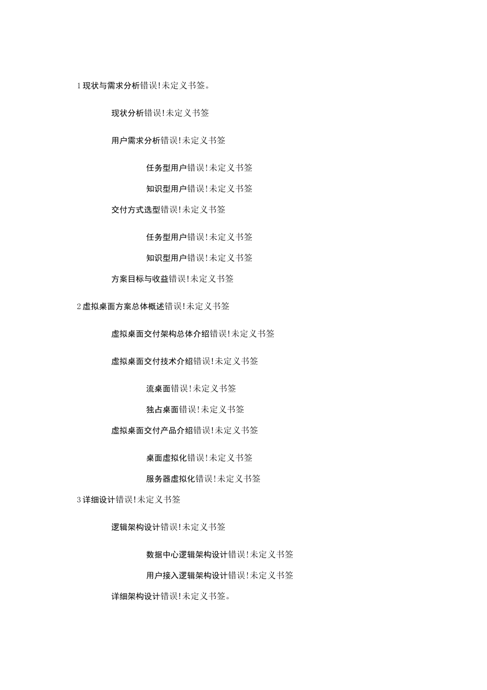 云桌面建议方案_第2页