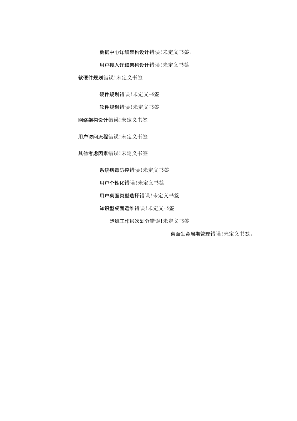 云桌面建议方案_第3页